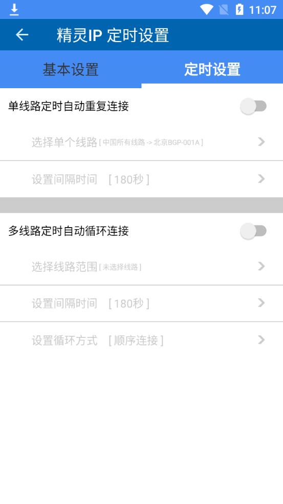 手機IP代理軟件