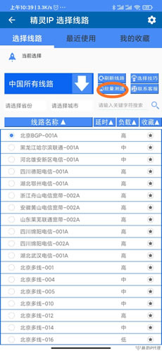 精靈IP安卓APP