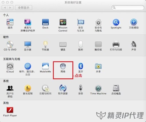 MacOS電腦PPTP/L2TP撥號IP代理