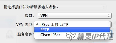 MacOS電腦PPTP/L2TP撥號IP代理