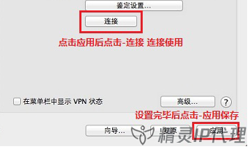 MacOS電腦PPTP/L2TP撥號IP代理