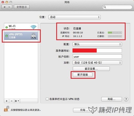 MacOS電腦PPTP/L2TP撥號IP代理